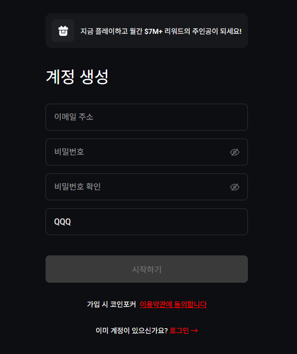 코인포커 계정 생성 화면